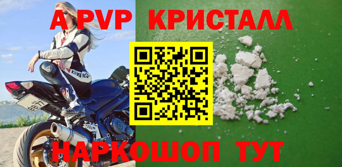 A-PVP Crystall Борисоглебск