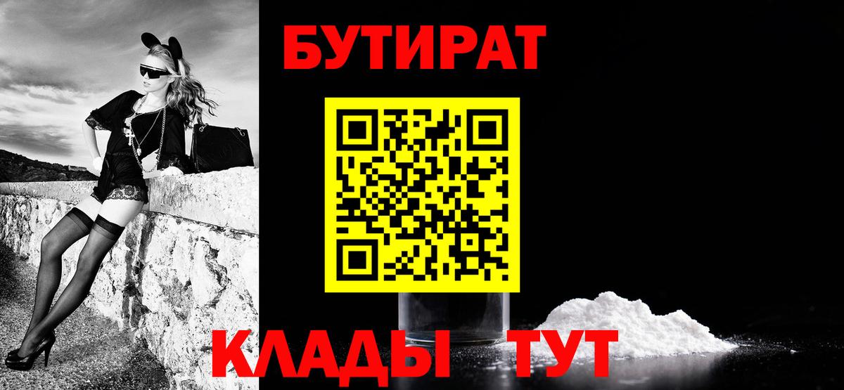Борисоглебск  БУТИРАТ  Вход с VPN  БУТИРАТ 99% 