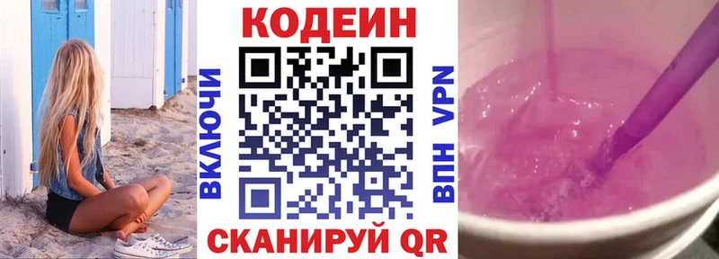 Кодеиновый сироп Lean Purple Drank  omg ТОР  Борисоглебск 