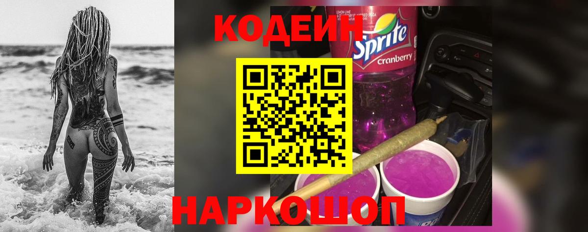 Кодеиновый сироп Lean напиток Lean (лин) Борисоглебск