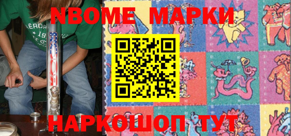 Наркотические марки  Вход с VPN  Борисоглебск  Марки N-bome 1,5мг 