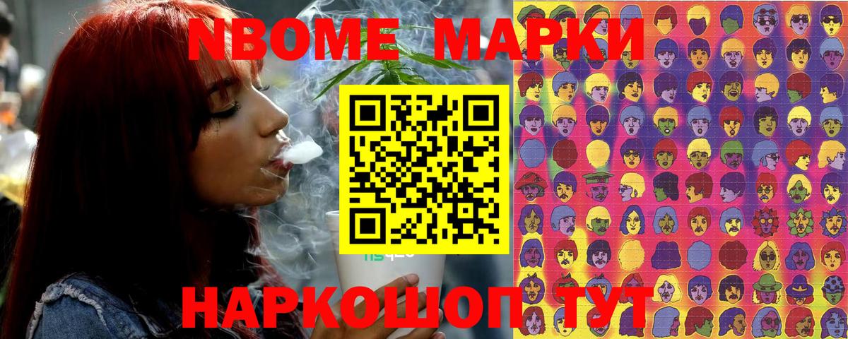 Марки N-bome 1,5мг Борисоглебск